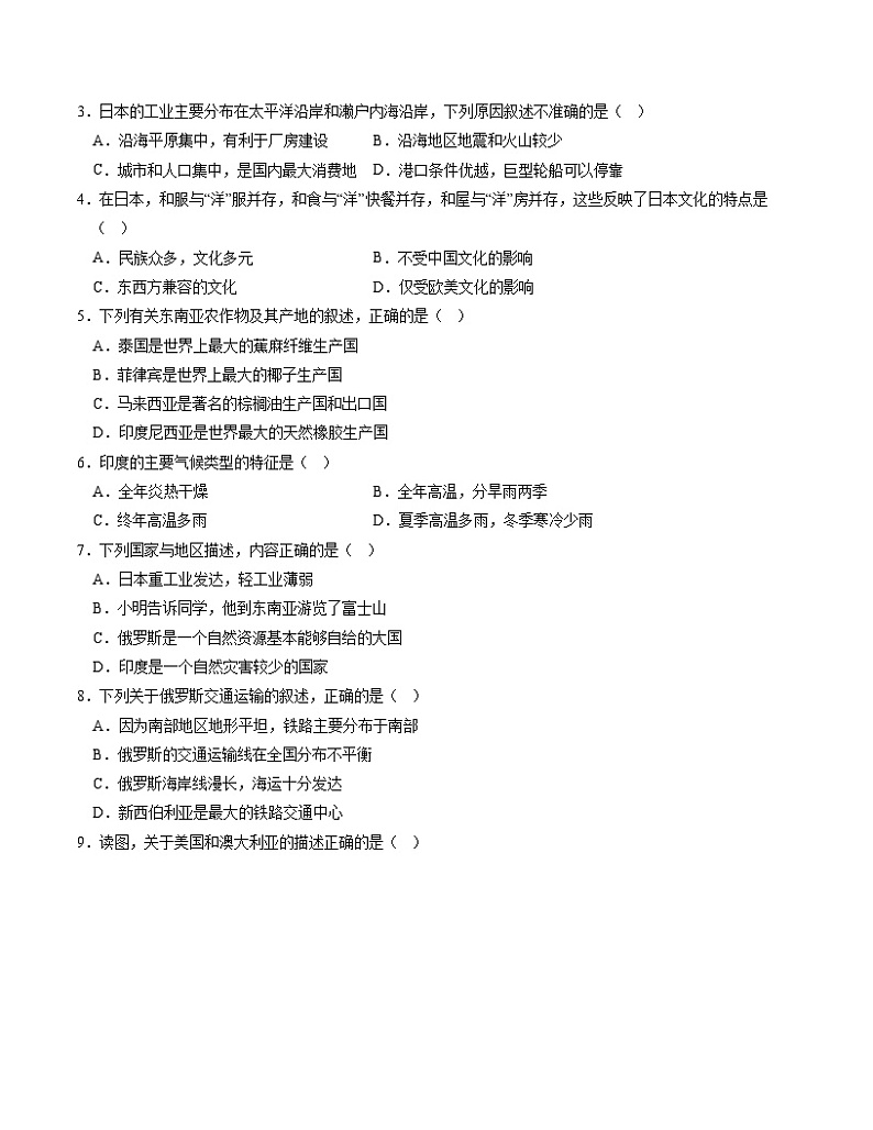 2022-2023学年七年级地理下学期期末模拟卷（江苏专用）（考试版）【测试范围：七年级下册全部】（人教版）A4版第2页