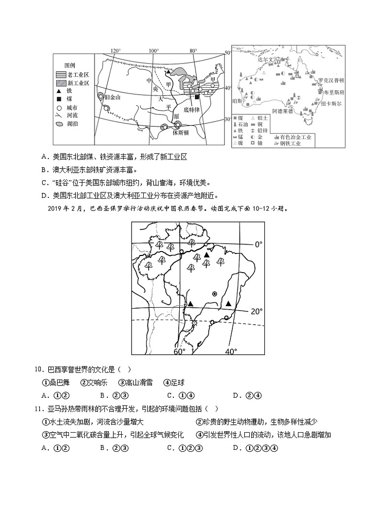 2022-2023学年七年级地理下学期期末模拟卷（江苏专用）（考试版）【测试范围：七年级下册全部】（人教版）A4版第3页