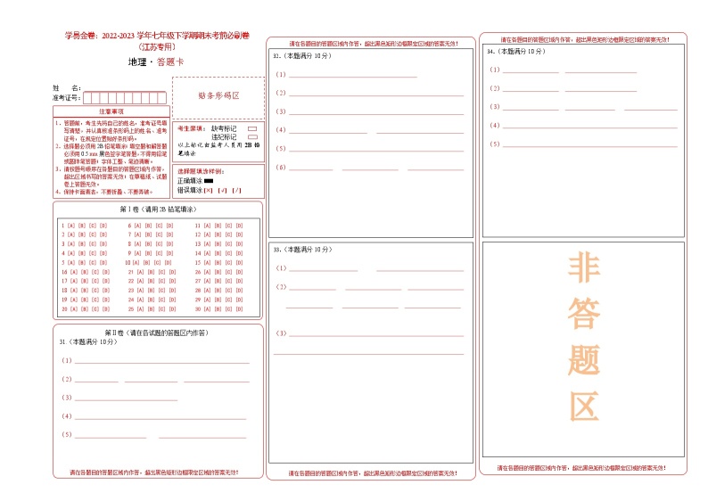 地理（江苏B卷）——2022-2023学年七年级地理下学期期末模拟卷01