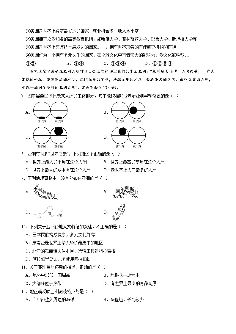 地理（湘教A卷）——2022-2023学年七年级地理下学期期末模拟卷03