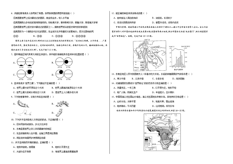 地理（湘教A卷）——2022-2023学年七年级地理下学期期末模拟卷02