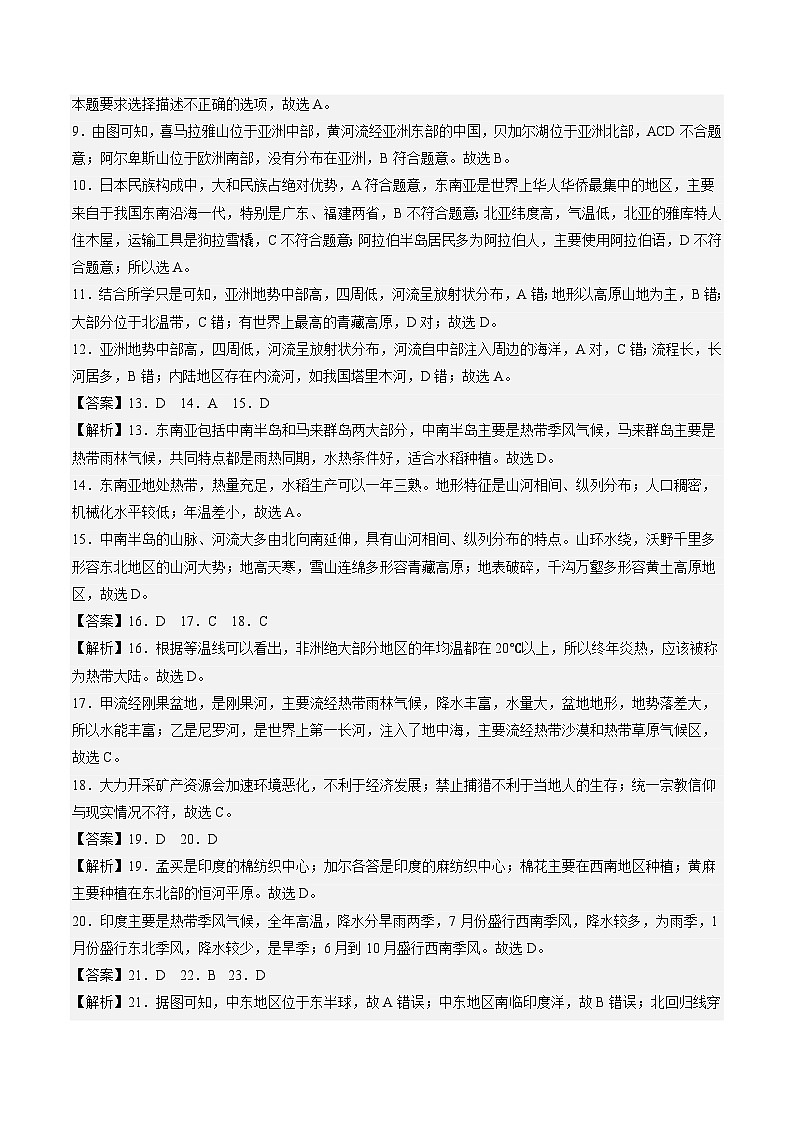 地理（湘教A卷）——2022-2023学年七年级地理下学期期末模拟卷02