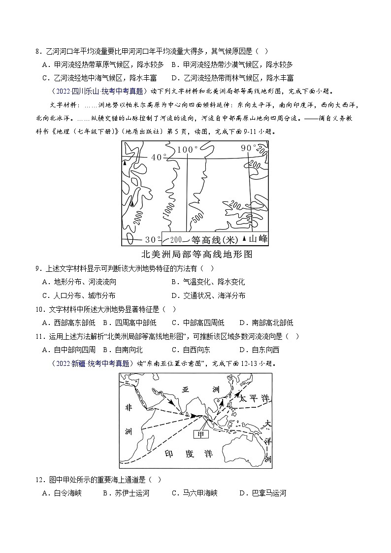 地理（湘教B卷）——2022-2023学年七年级地理下学期期末模拟卷03