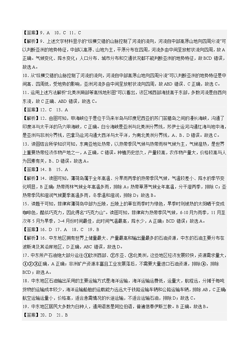 地理（湘教B卷）——2022-2023学年七年级地理下学期期末模拟卷02