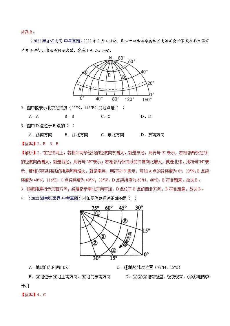 易错点01 经纬网定位与应用-备战2023年中考地理考试易错题03