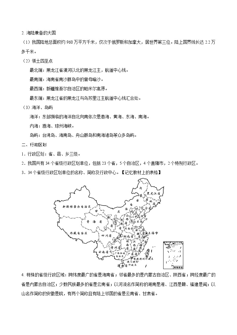 易错点13 中国地理之概况篇-备战2023年中考地理考试易错题02