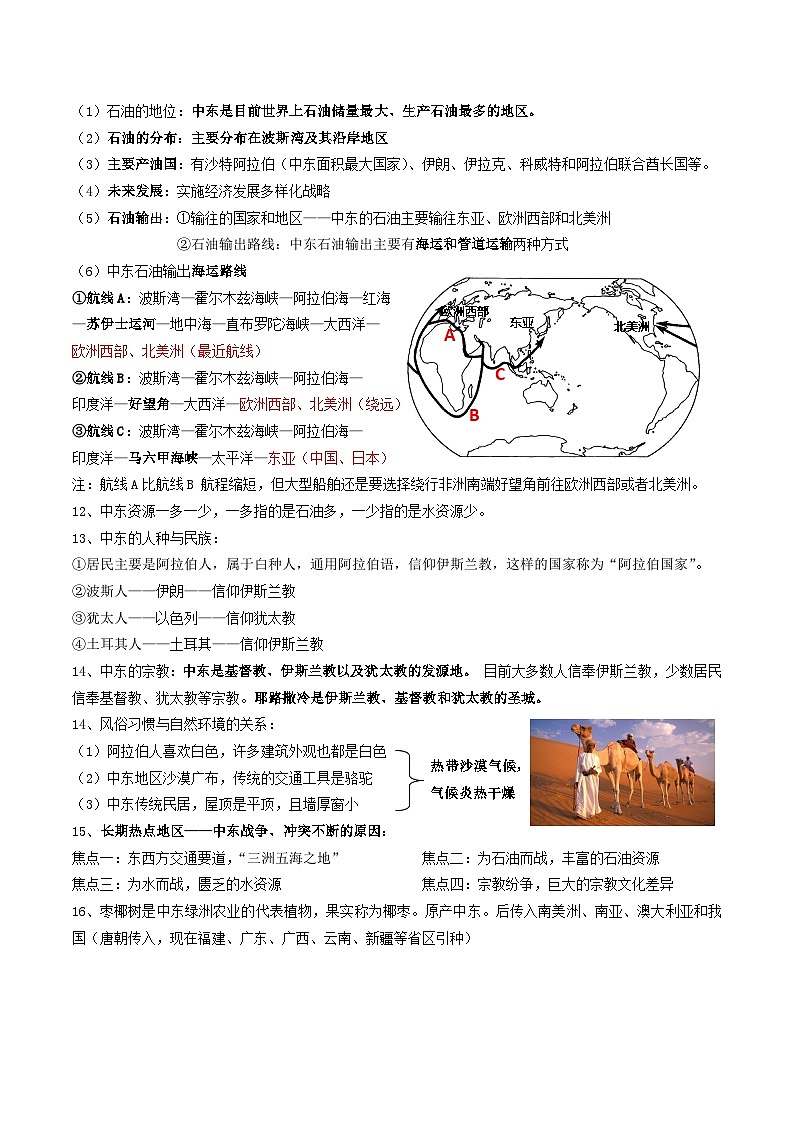 【期末复习】人教版地理七年级下册单元知识梳理：第八章  东半球其他的地区和国家02