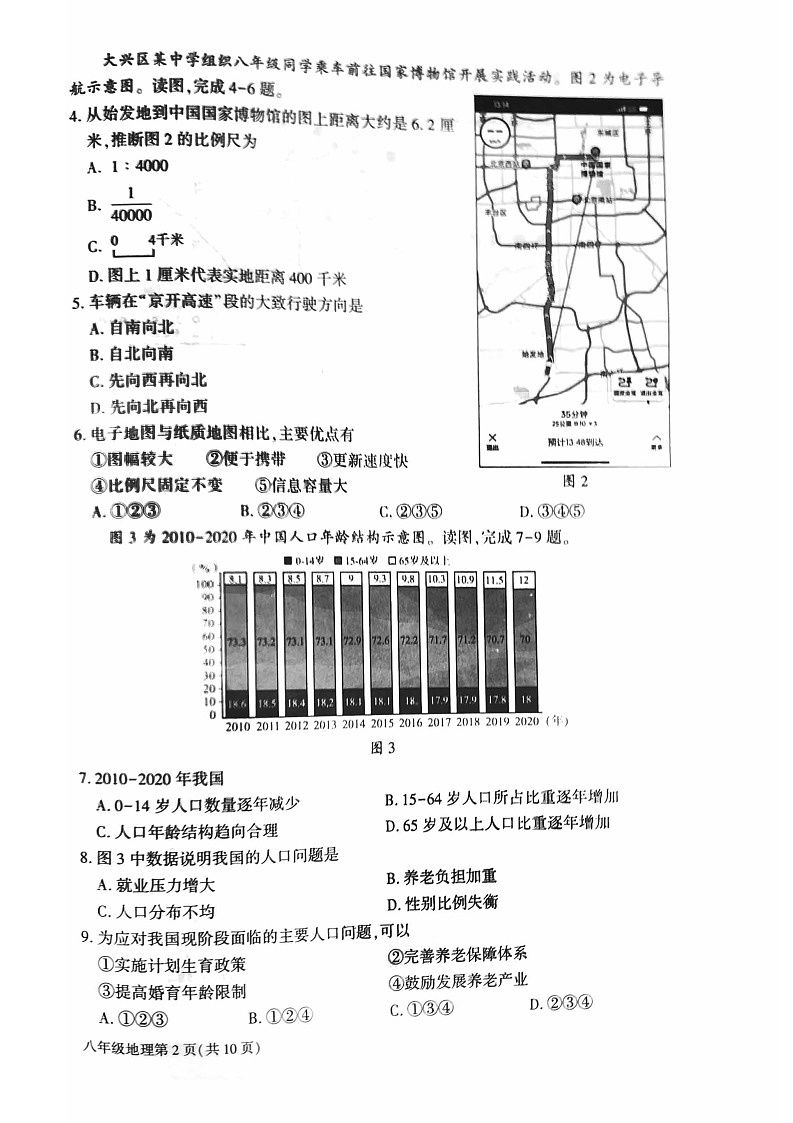 2023年北京大兴区初二二模地理试卷含答案解析02