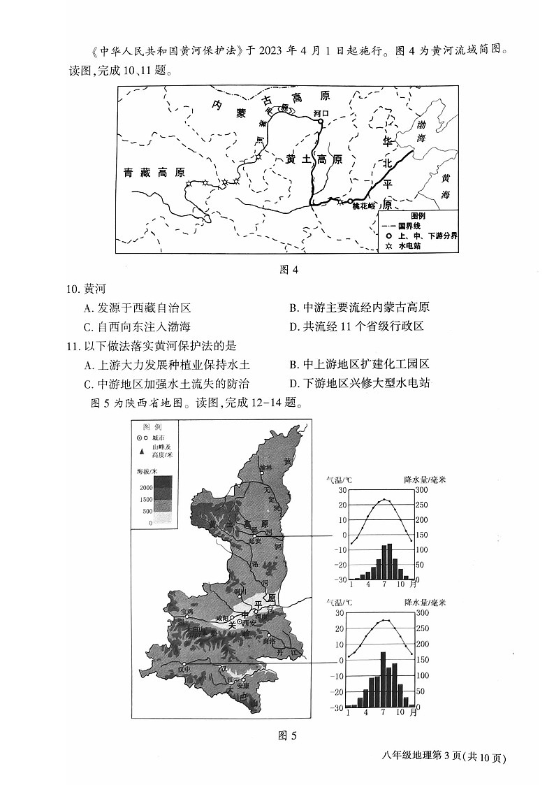 2023年北京大兴区初二二模地理试卷含答案解析03