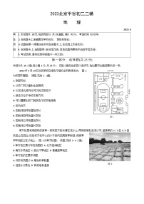 2023年北京平谷区初二二模地理试卷含答案解析