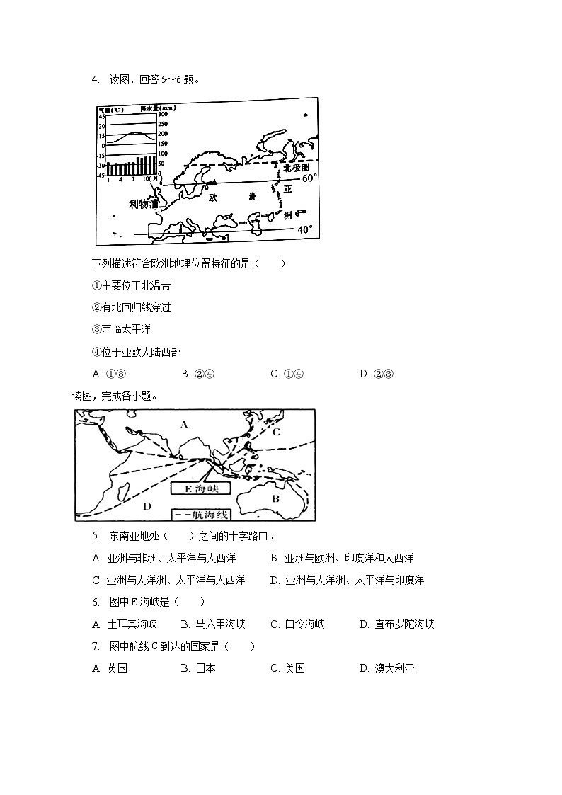 2022-2023学年甘肃省定西市临洮县七年级（下）期中地理试卷（含解析）第2页
