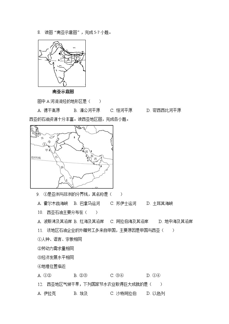 2022-2023学年甘肃省定西市临洮县七年级（下）期中地理试卷（含解析）第3页
