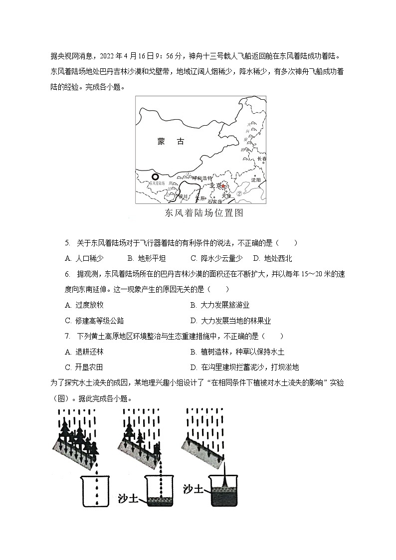 2022-2023学年安徽省滁州市定远县青山中学八年级（下）期中地理模拟试卷（含解析）第2页
