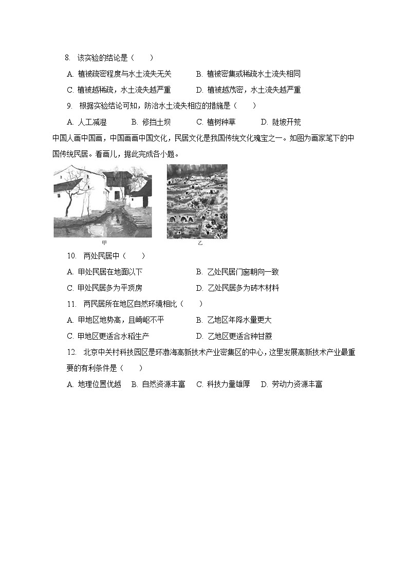 2022-2023学年安徽省滁州市定远县青山中学八年级（下）期中地理模拟试卷（含解析）第3页