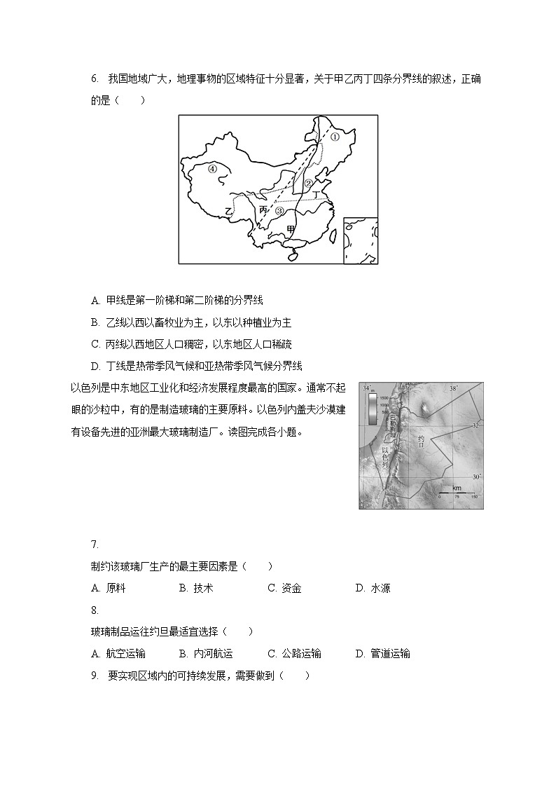 2022-2023学年湖南省邵阳市绥宁县八年级（下）期中地理试卷（含解析）02