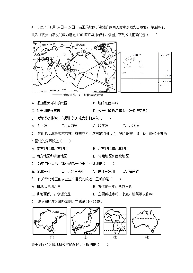 2022-2023学年吉林省长春市榆树市八号镇中学联考八年级（下）期中地理试卷（含解析）02