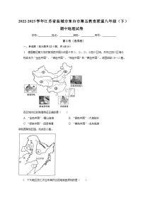 2022-2023学年江苏省盐城市东台市第五教育联盟八年级（下）期中地理试卷（含解析）