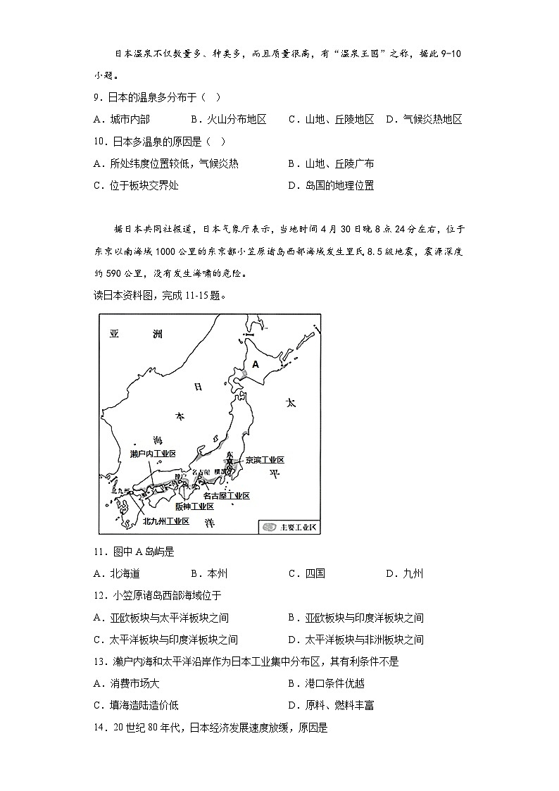人教版地理七年级下册 7.1日本 基础训练 （含答案）第2页