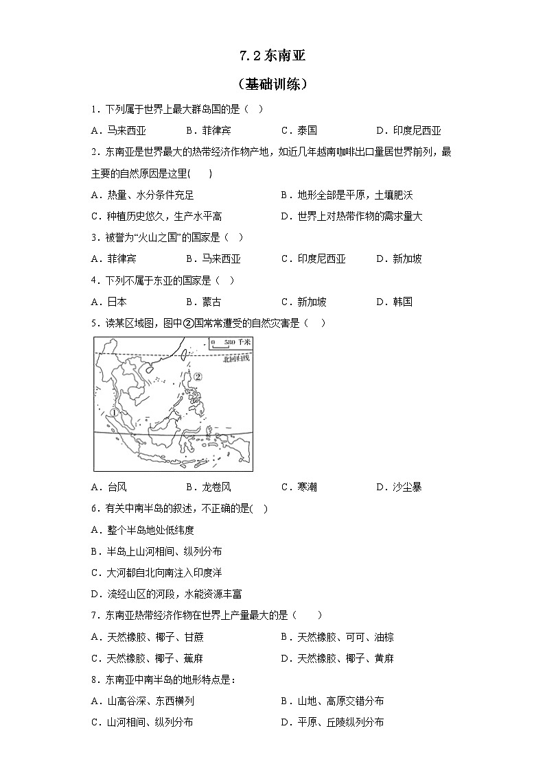 人教版地理七年级下册 7.2 东南亚 基础训练-（含答案）01