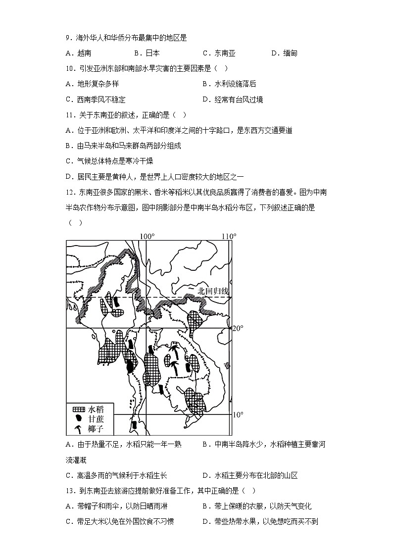 人教版地理七年级下册 7.2 东南亚 基础训练-（含答案）02