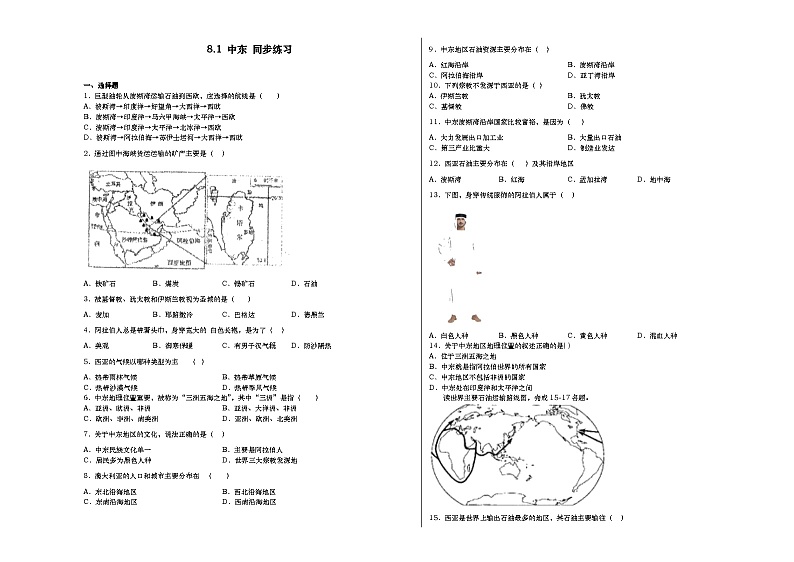 人教版地理七年级下册 8.1 中东 同步练习01