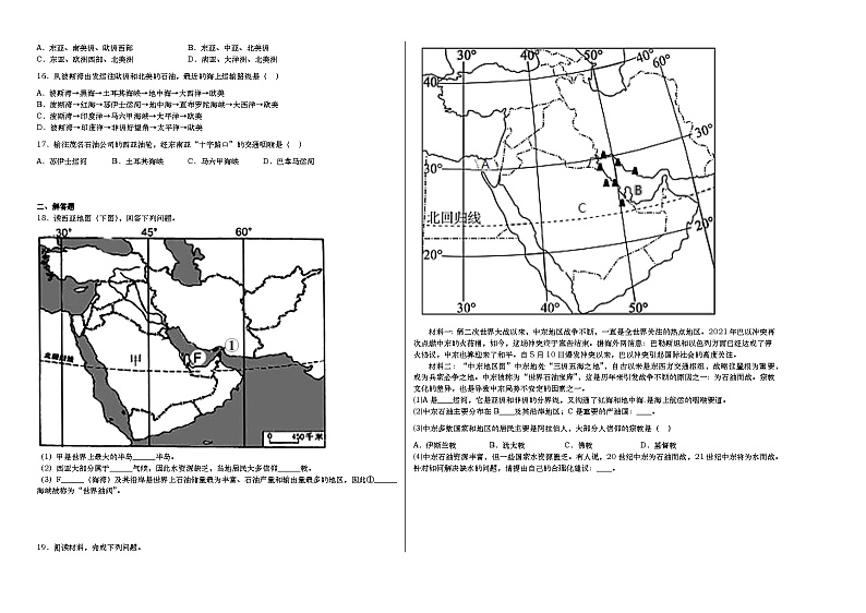 人教版地理七年级下册 8.1 中东 同步练习02