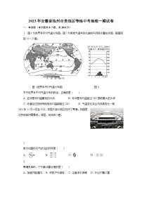 2023年安徽省池州市贵池区等地中考地理一模试卷-普通用卷