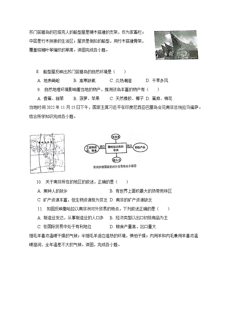 2023年山东省济南市莱芜区中考地理三模试卷（含解析）03