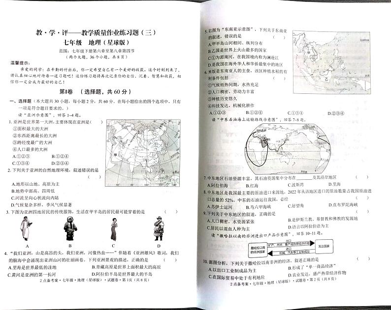 云南省石林县七下5月月考地理卷第1页