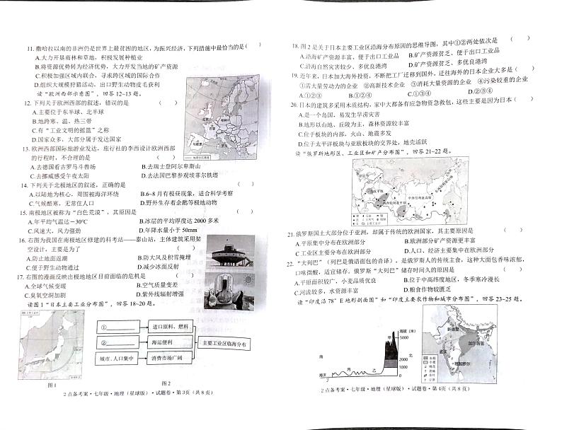 云南省石林县七下5月月考地理卷第2页