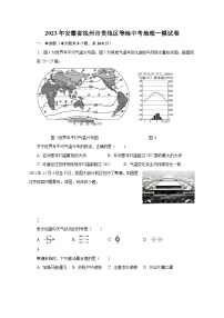 2023年安徽省池州市贵池区等地中考地理一模试卷（含解析）