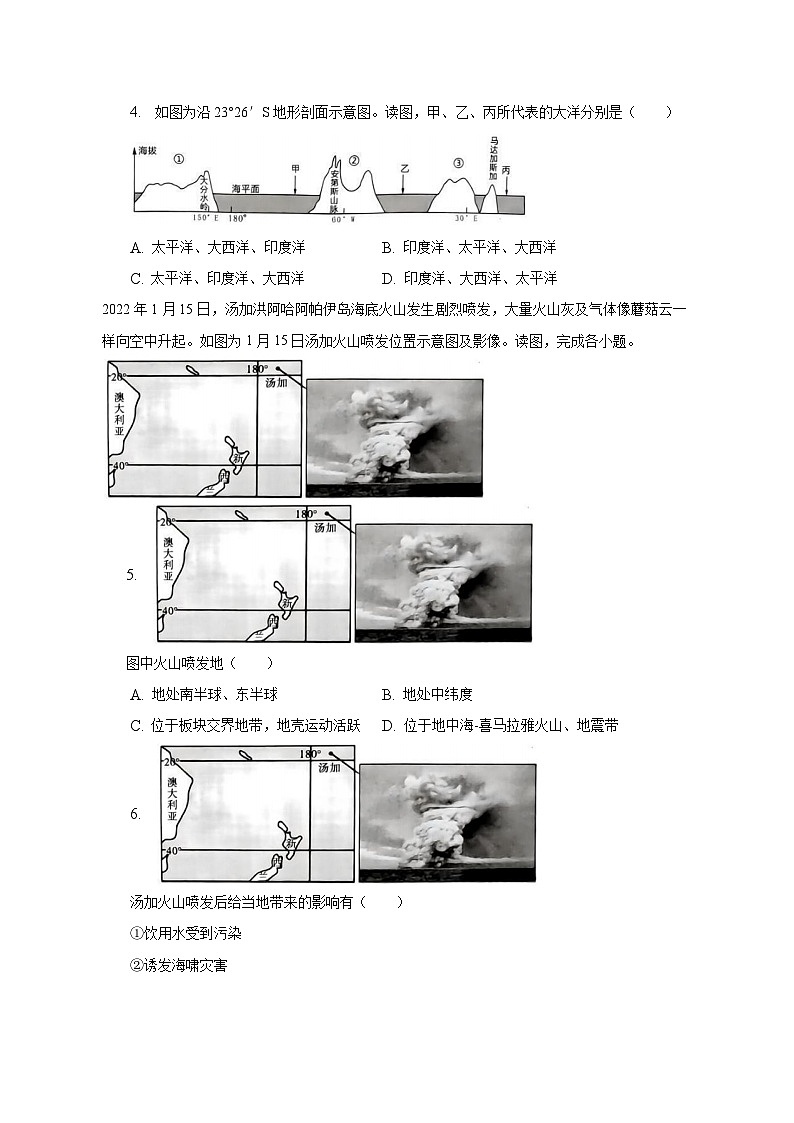 2023年安徽省池州市贵池区等地中考地理一模试卷（含解析）第2页