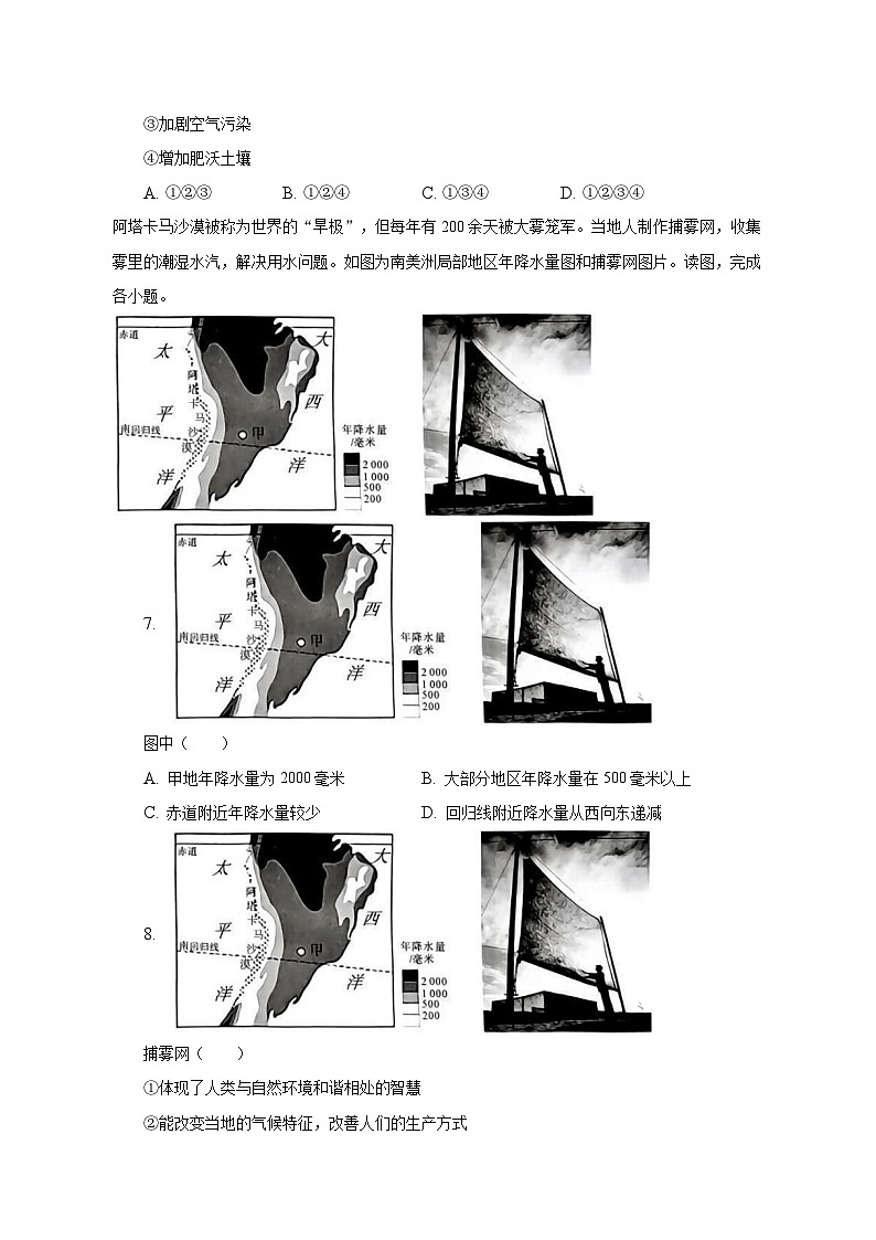 2023年安徽省池州市贵池区等地中考地理一模试卷（含解析）第3页