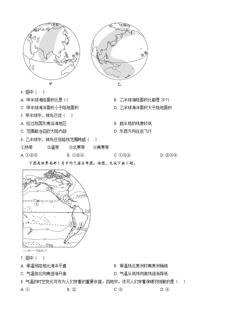 2023北京西城初二（上）期末地理（教师版） 试卷02