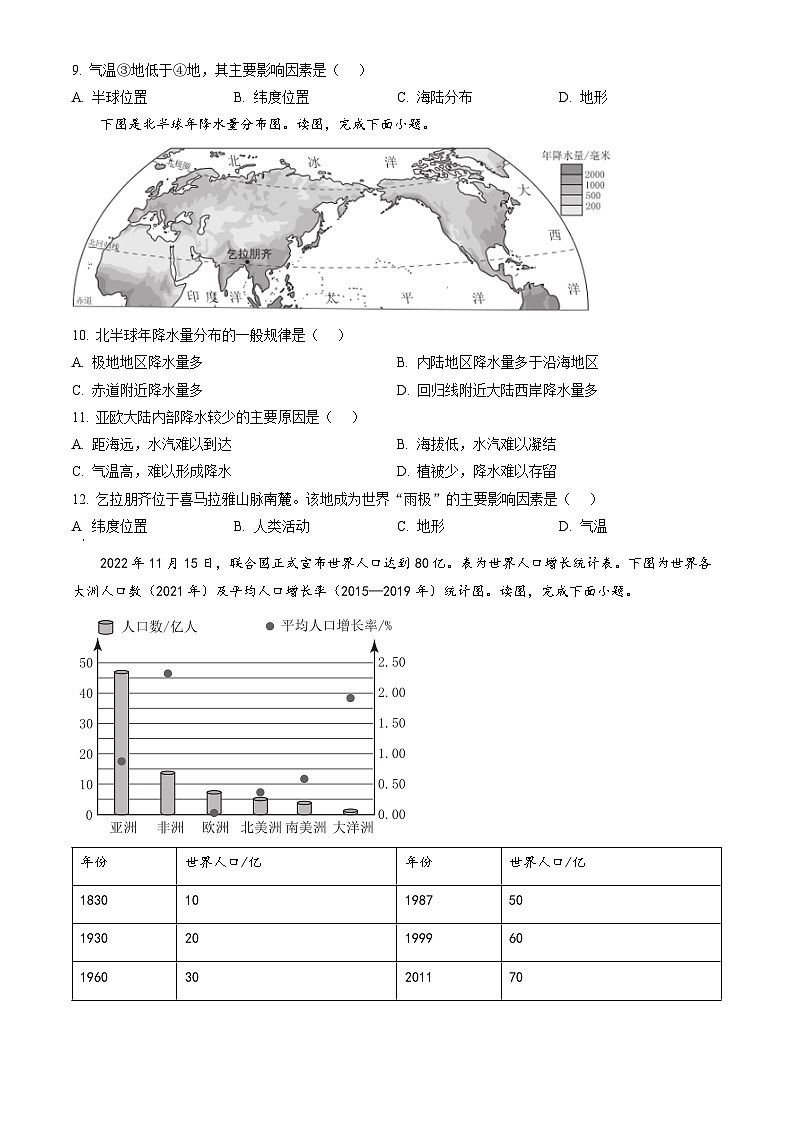 2023北京西城初二（上）期末地理（教师版） 试卷03