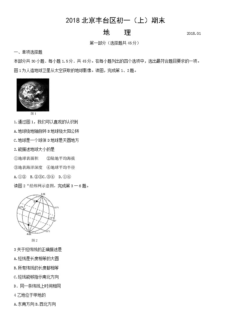 2018北京丰台区初一（上）期末地理含答案第1页