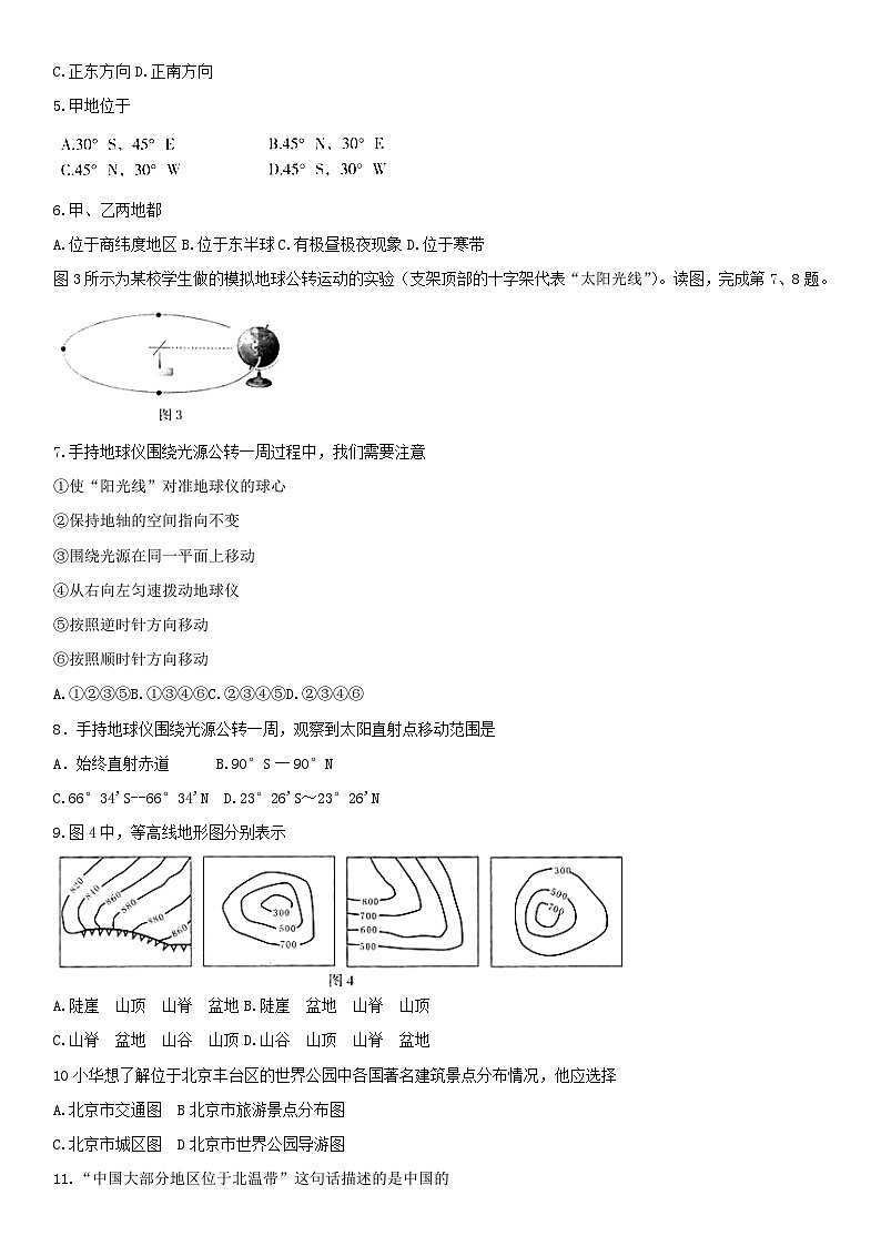 2018北京丰台区初一（上）期末地理含答案第2页