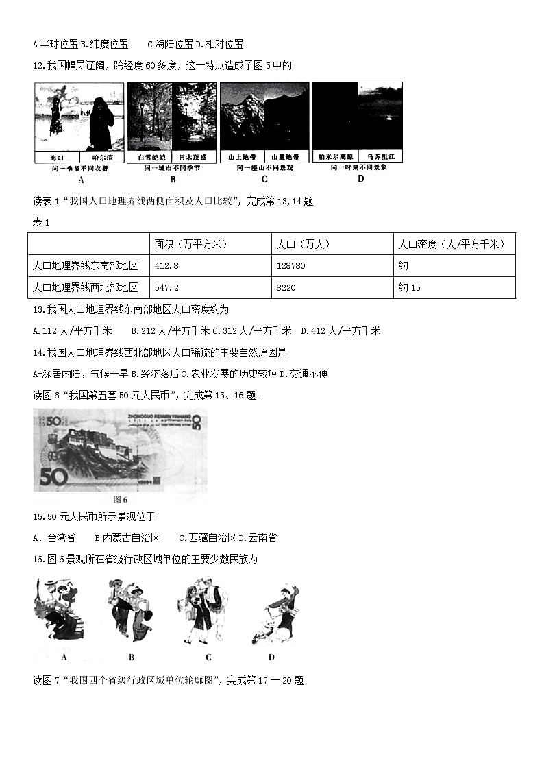 2018北京丰台区初一（上）期末地理含答案第3页