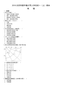 2018北京市昌平临川育人学校初一（上）期末地理含答案