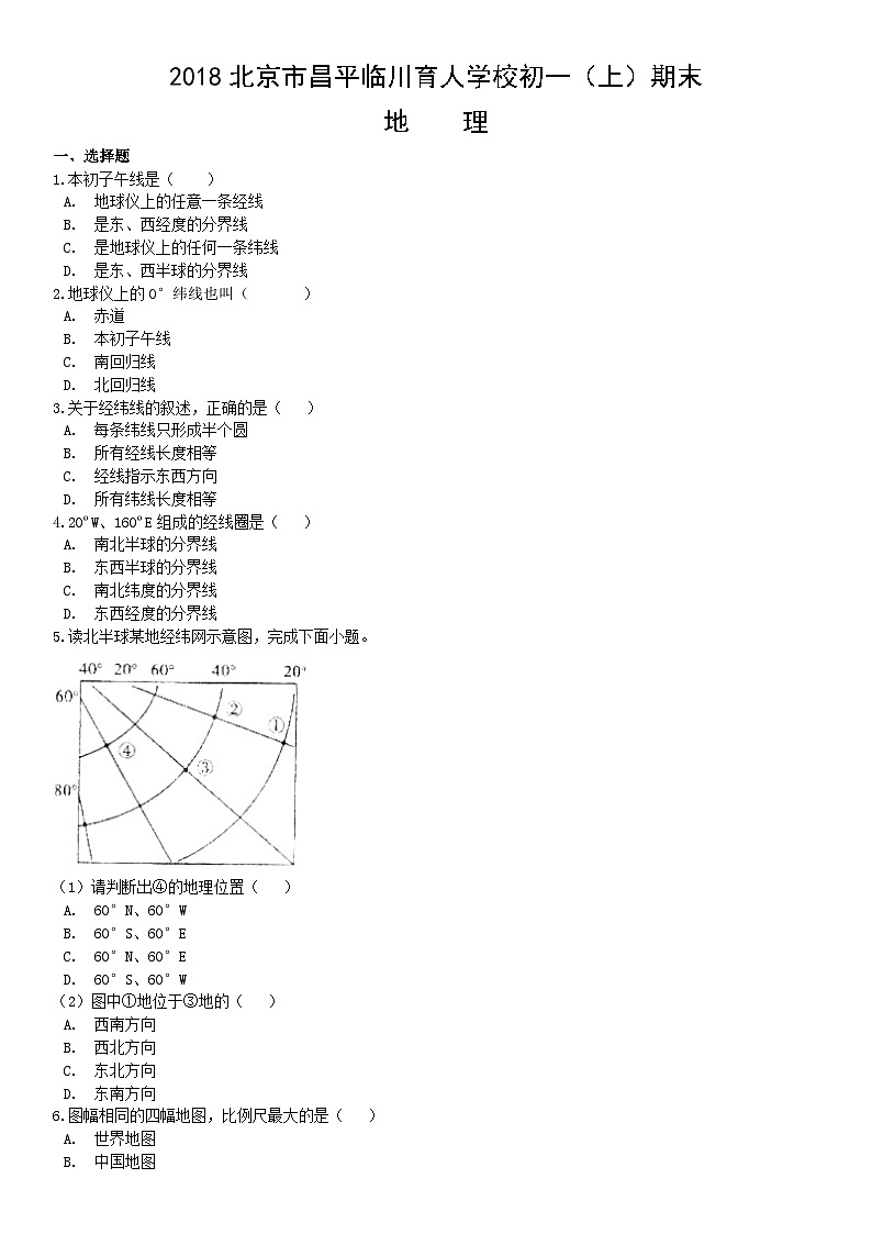 2018北京市昌平临川育人学校初一（上）期末地理含答案第1页