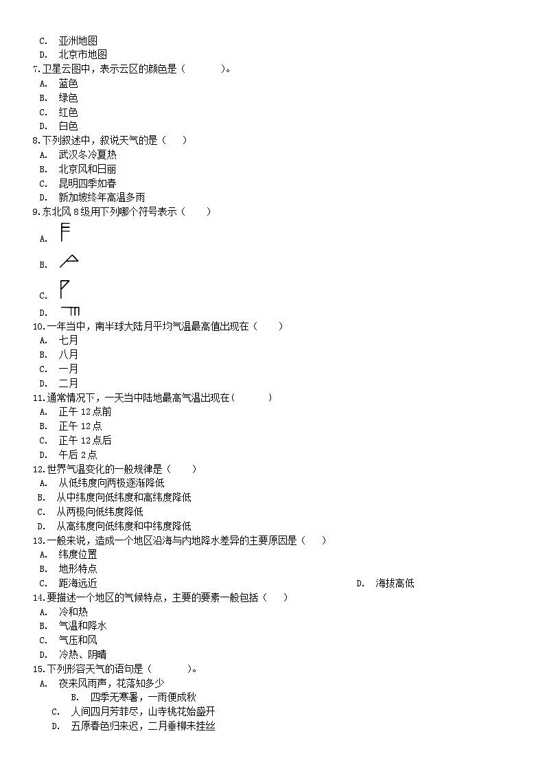 2018北京市昌平临川育人学校初一（上）期末地理含答案第2页