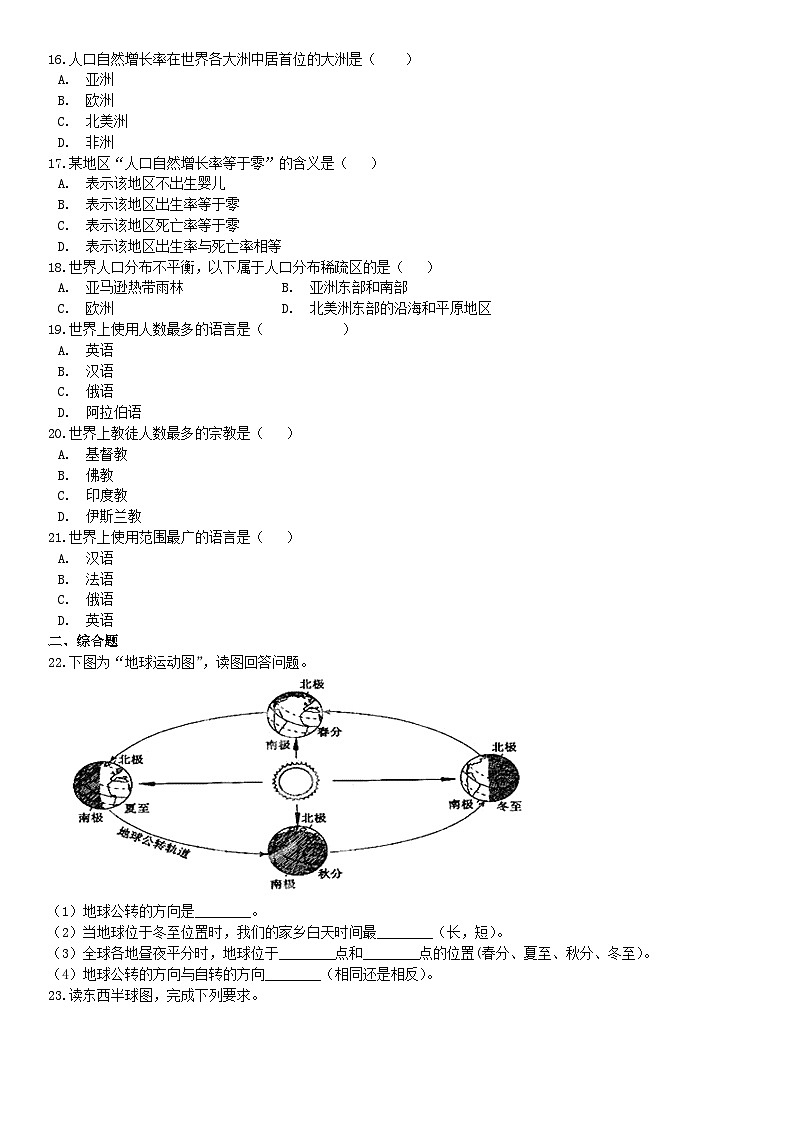2018北京市昌平临川育人学校初一（上）期末地理含答案第3页