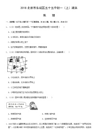 2018北京市东城区五十五中初一（上）期末地理含答案