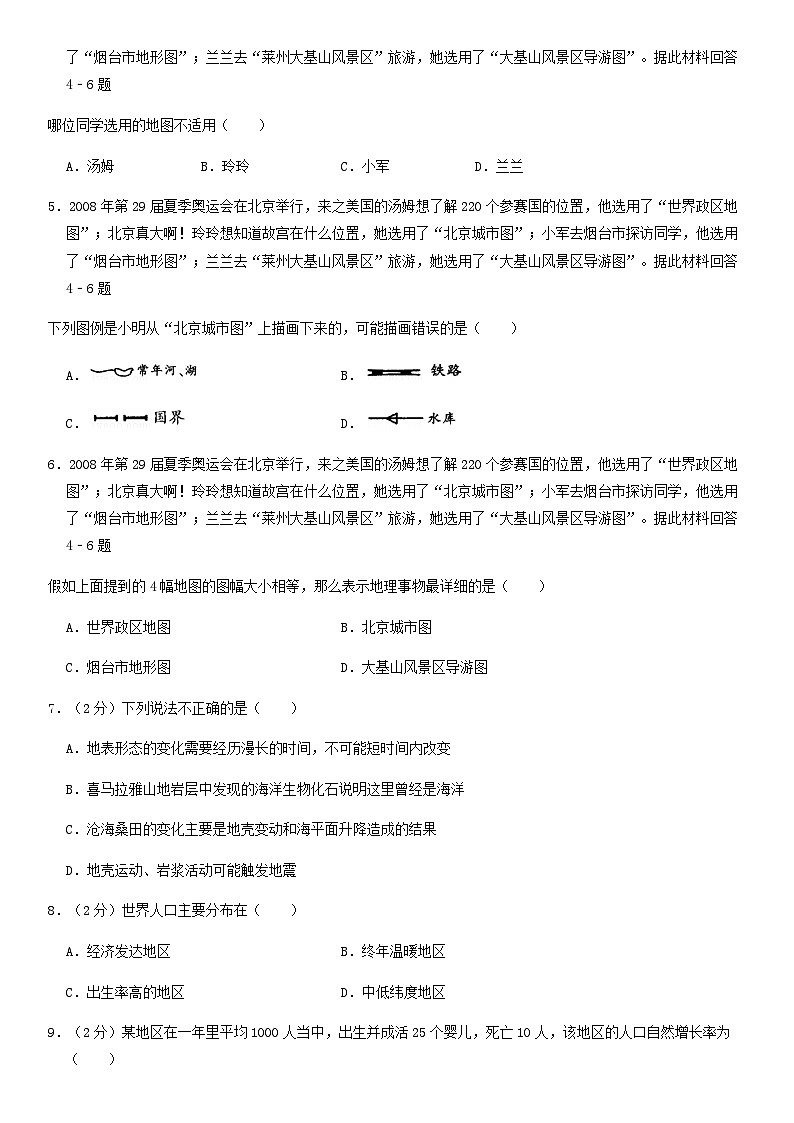 2018北京市东城区五十五中初一（上）期末地理含答案 试卷02