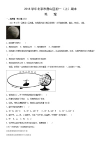 2018学年北京市房山区初一（上）期末地理含答案