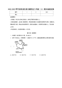 2022-2023学年吉林省长春市朝阳区八年级（上）期末地理试卷（含解析）