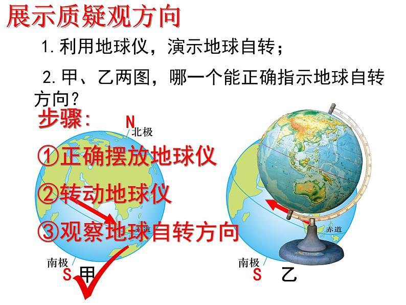 1.3 地球的自转课件PPT03