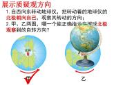 1.3 地球的自转课件PPT