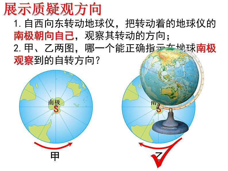 1.3 地球的自转课件PPT05