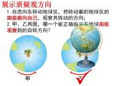 1.3 地球的自转课件PPT